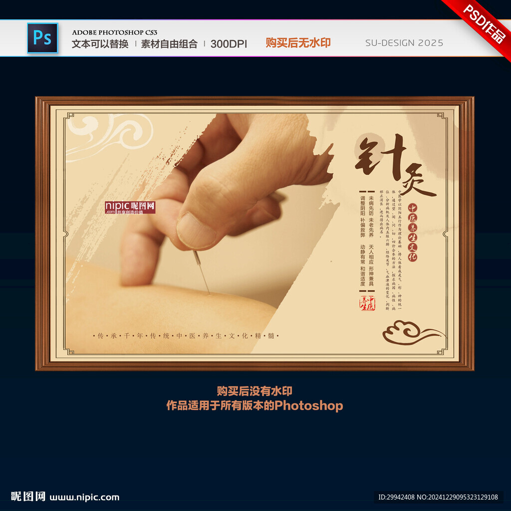針灸