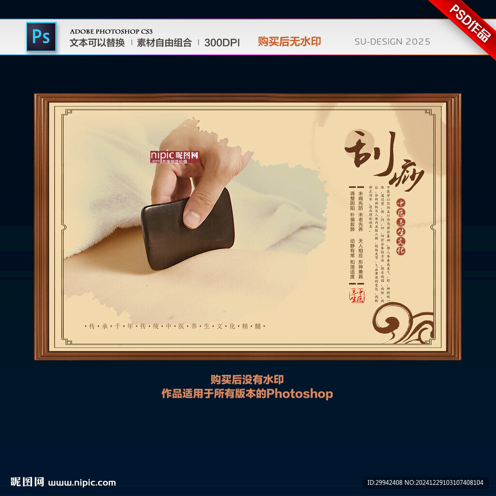 刮痧