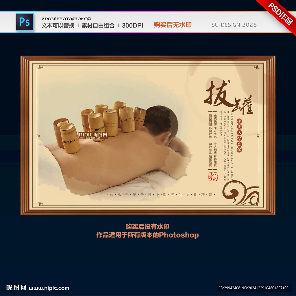 拔罐