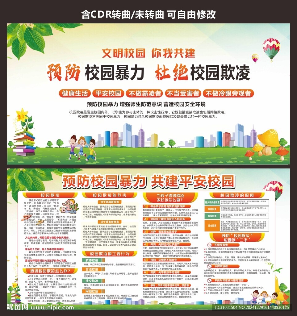校園欺凌