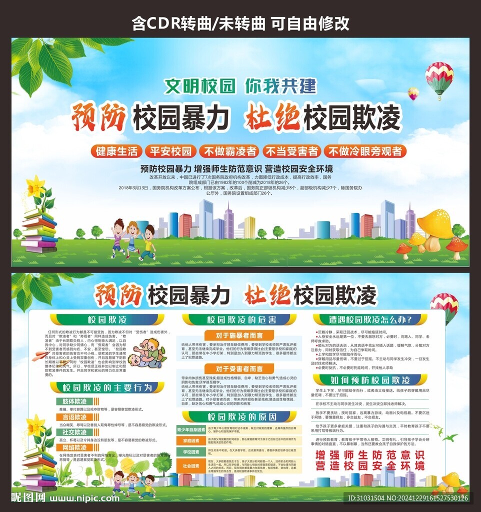 預(yù)防校園暴力