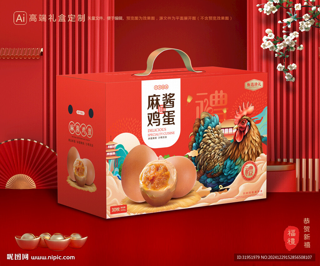 海鴨蛋包裝 咸蛋禮盒