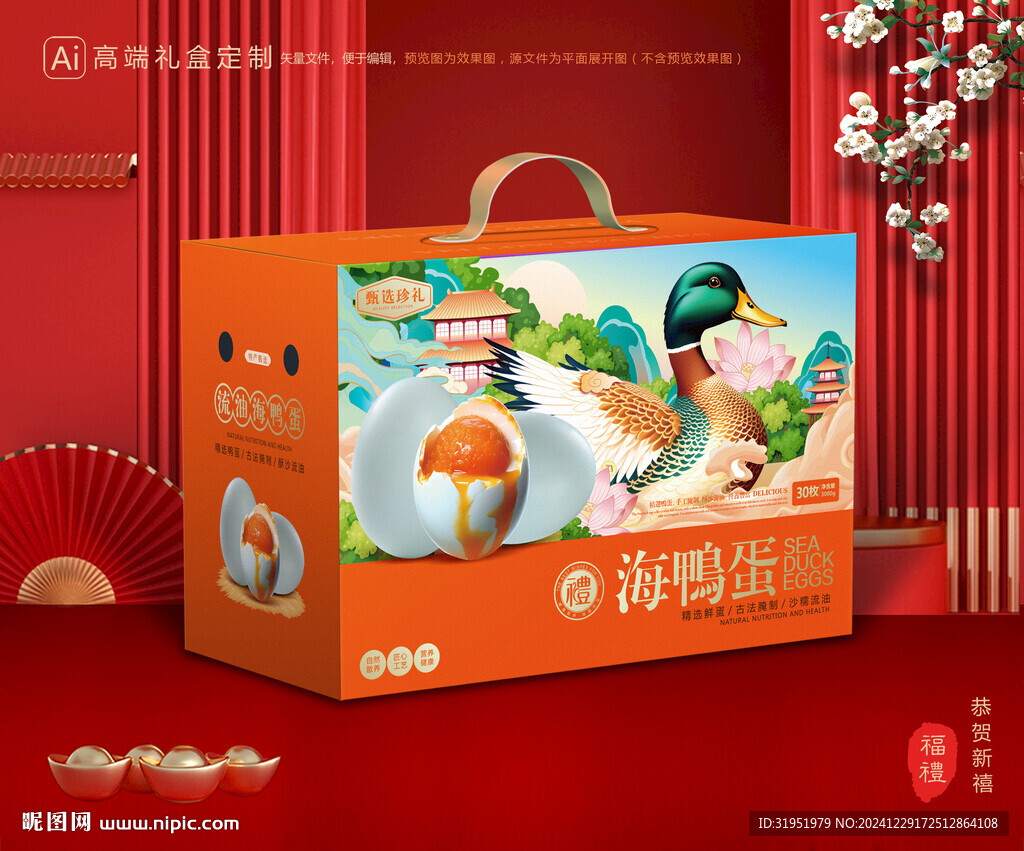 海鴨蛋包裝 咸蛋禮盒