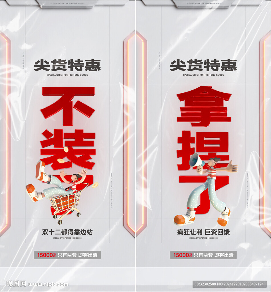 熱銷活動(dòng) 大字報(bào)