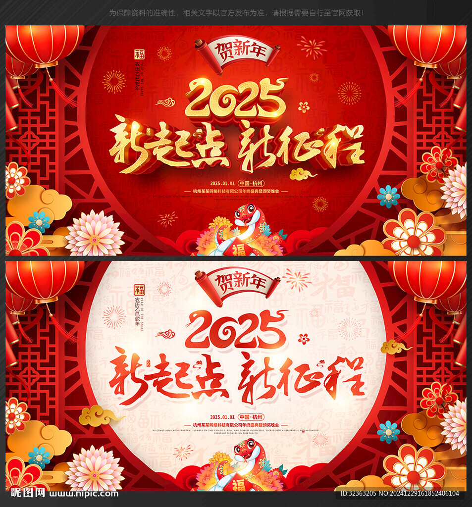 2025年會(huì)背景