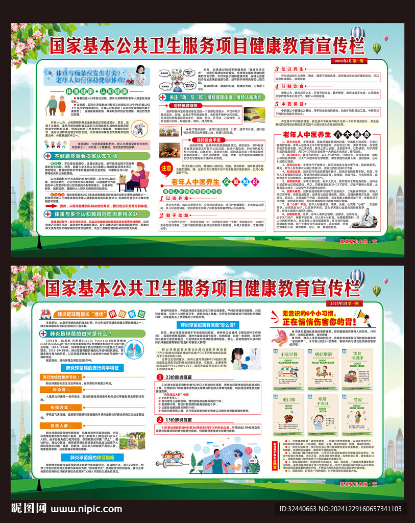 健康教育展板