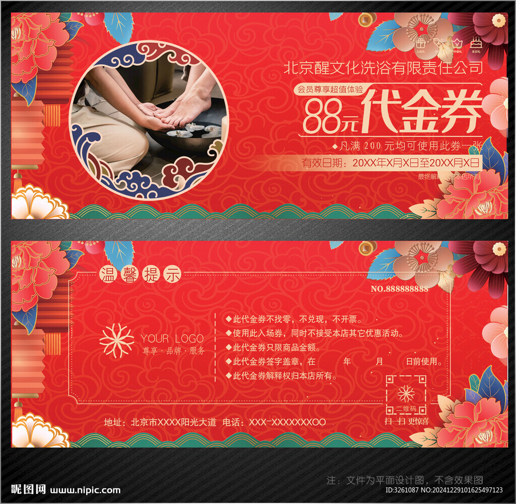 足浴代金券