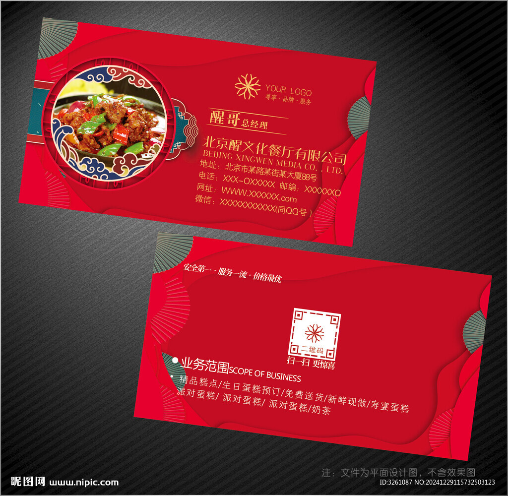 餐廳名片