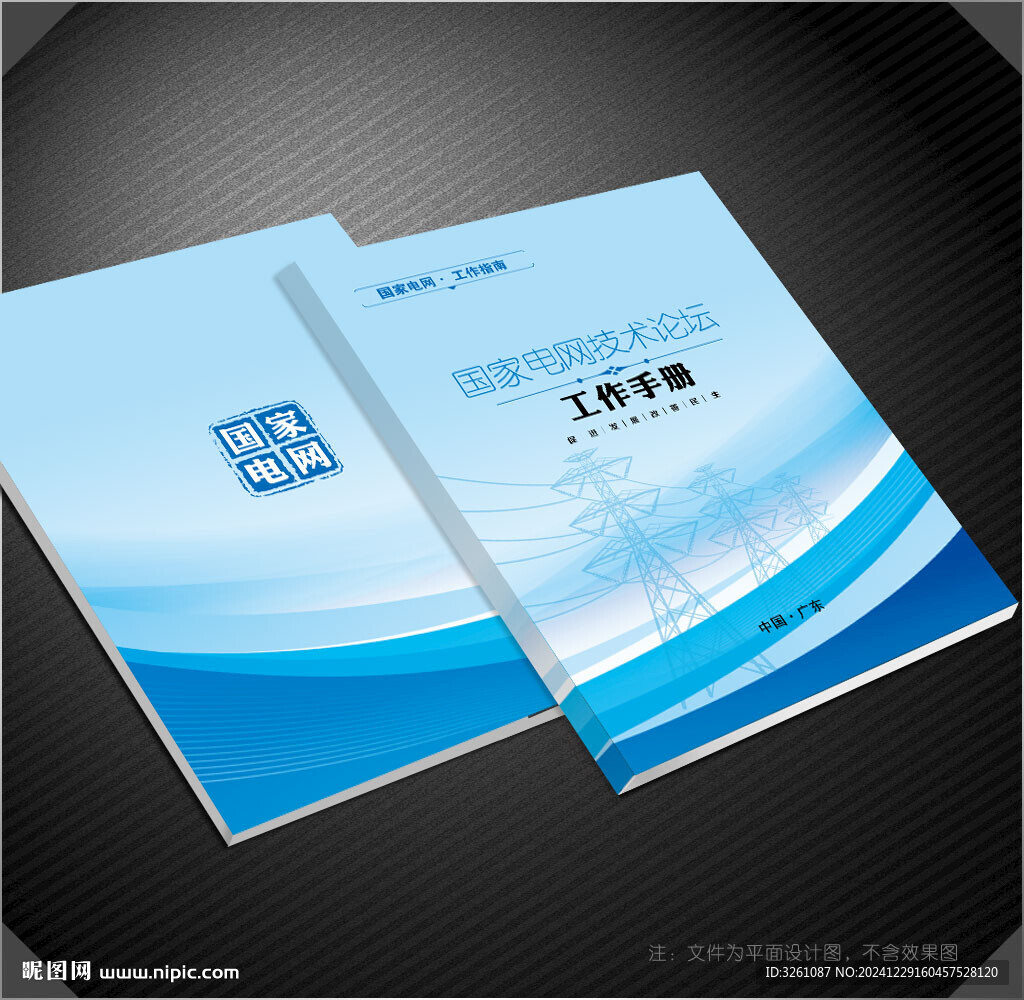 國家電網(wǎng)封面