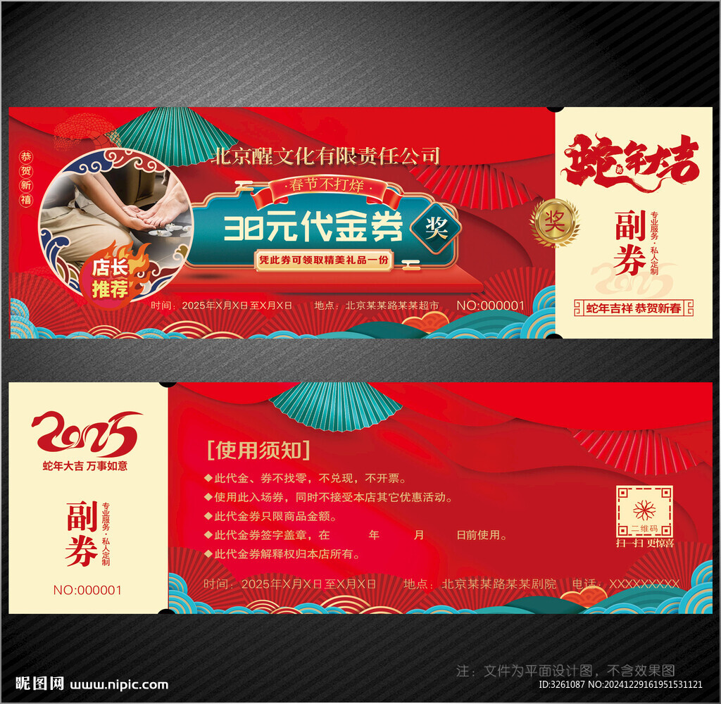足療代金券