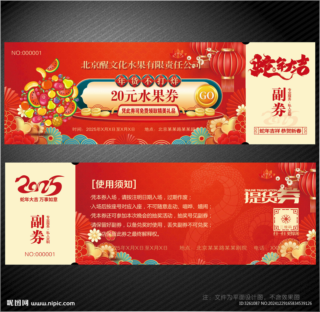 水果代金券
