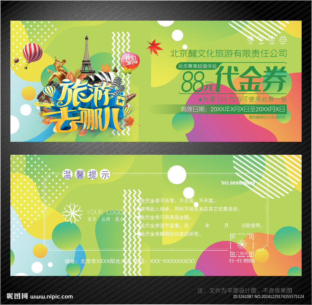 旅游代金券