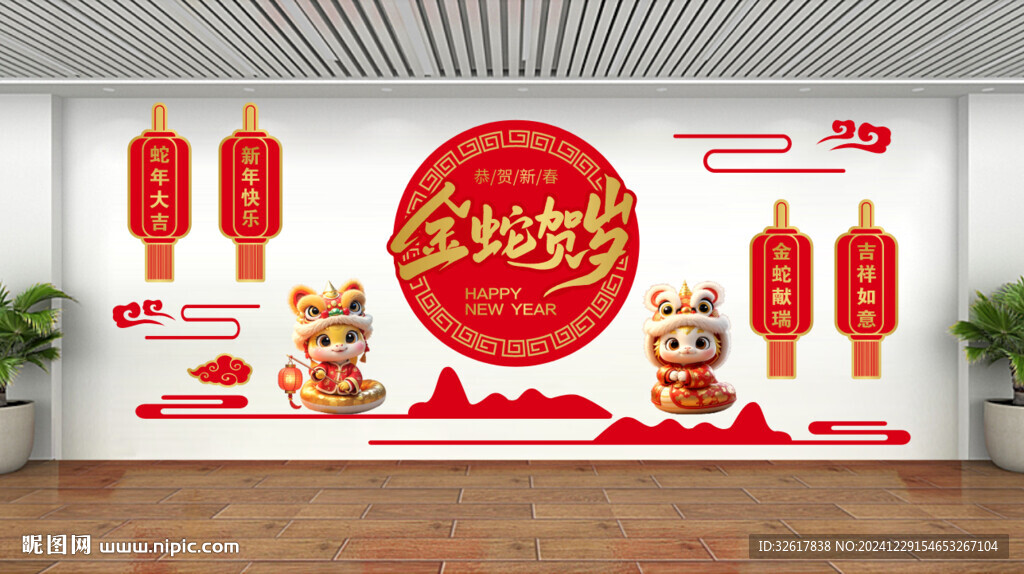 新年 文化墻  蛇年文化墻
