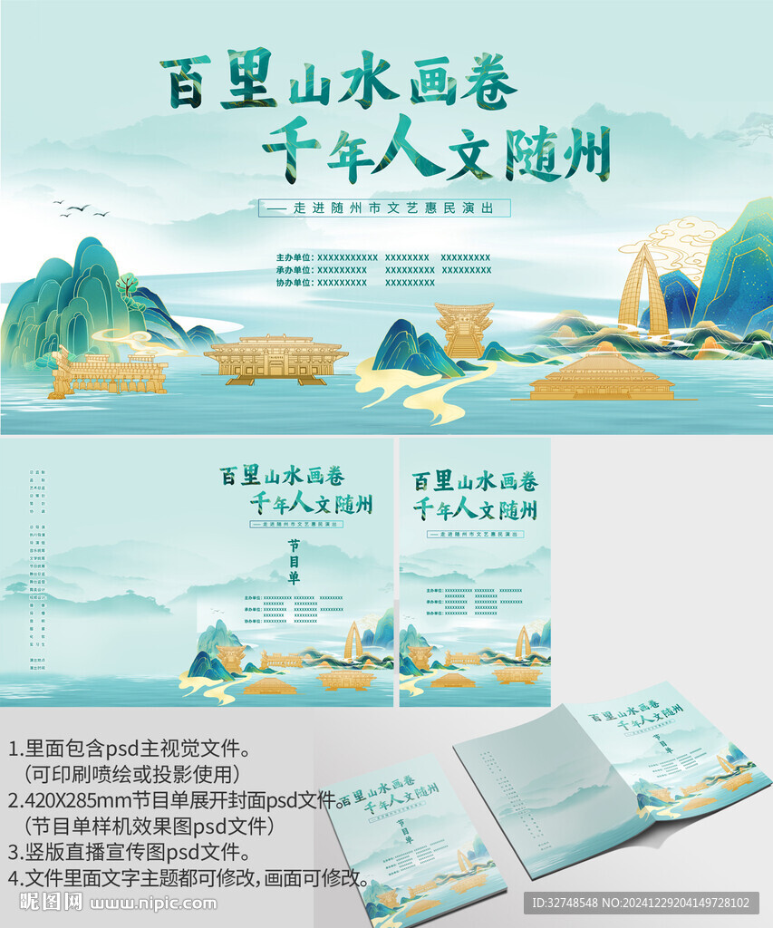 湖北省隨州市海報(bào)節(jié)目單