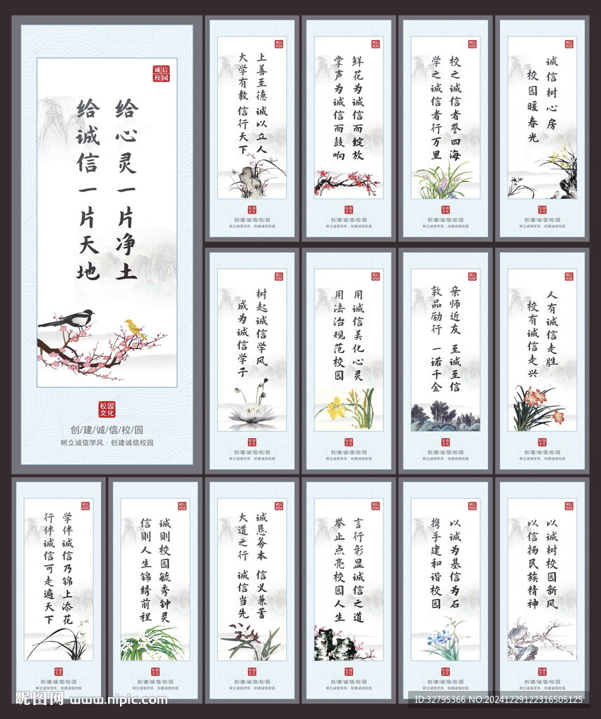 誠信校園