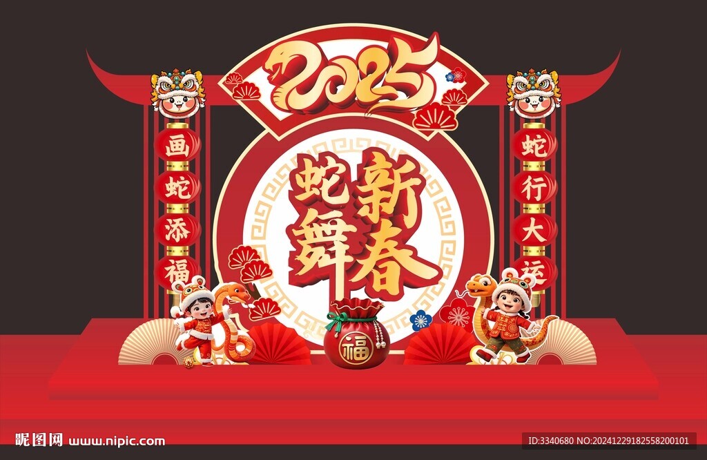 紅色大氣蛇舞新春