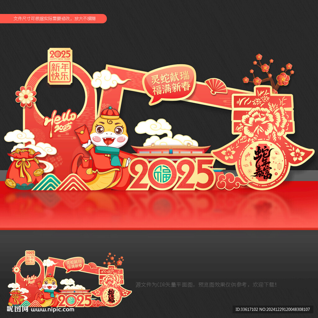 春節拍照框