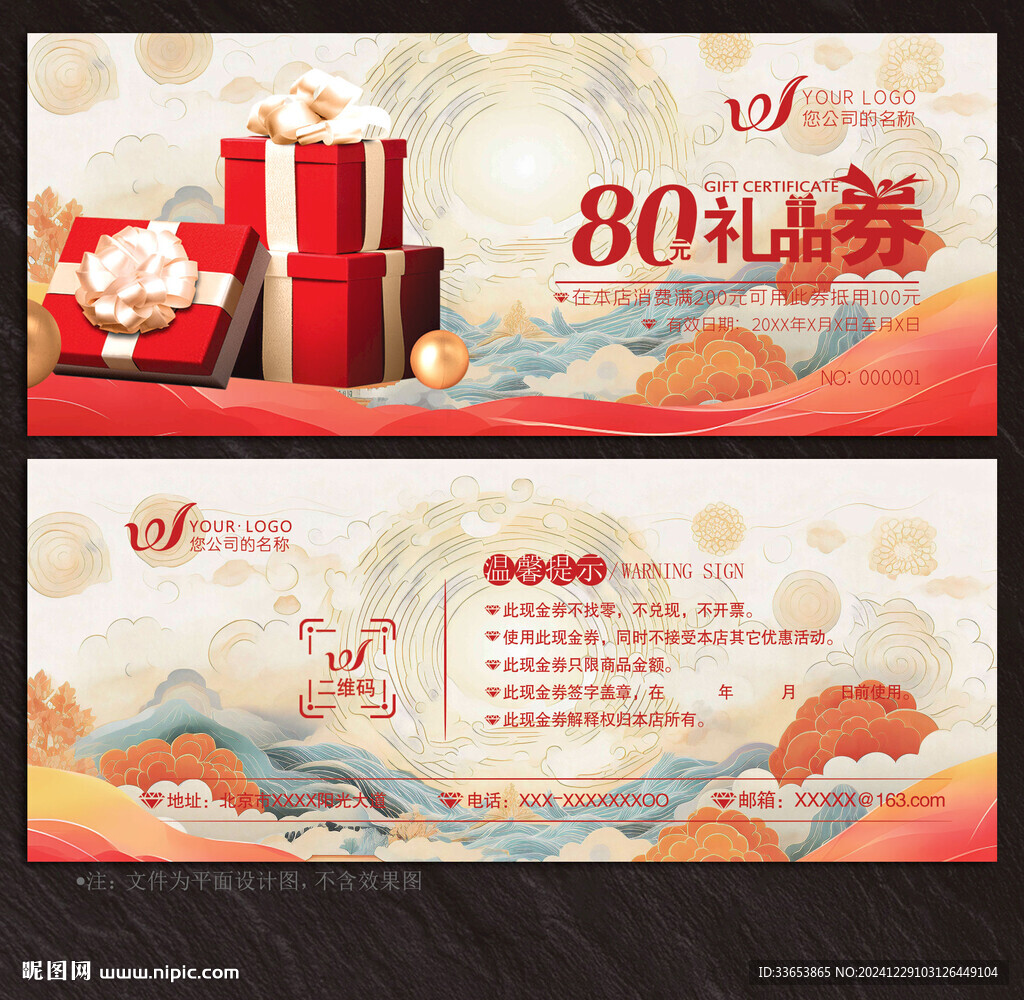 禮品券