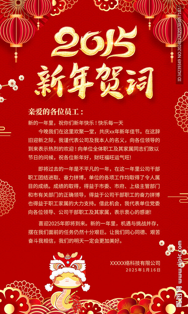 新年賀詞