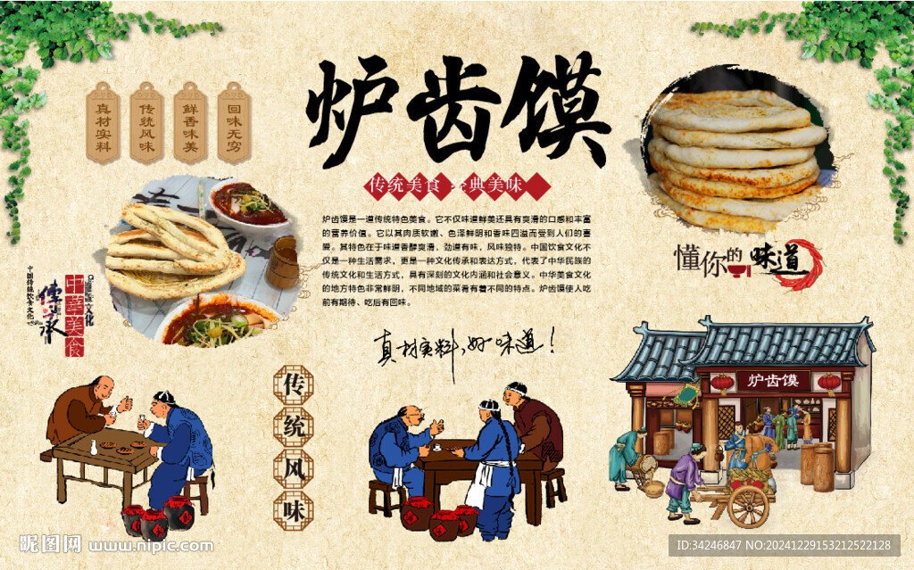 爐齒饃