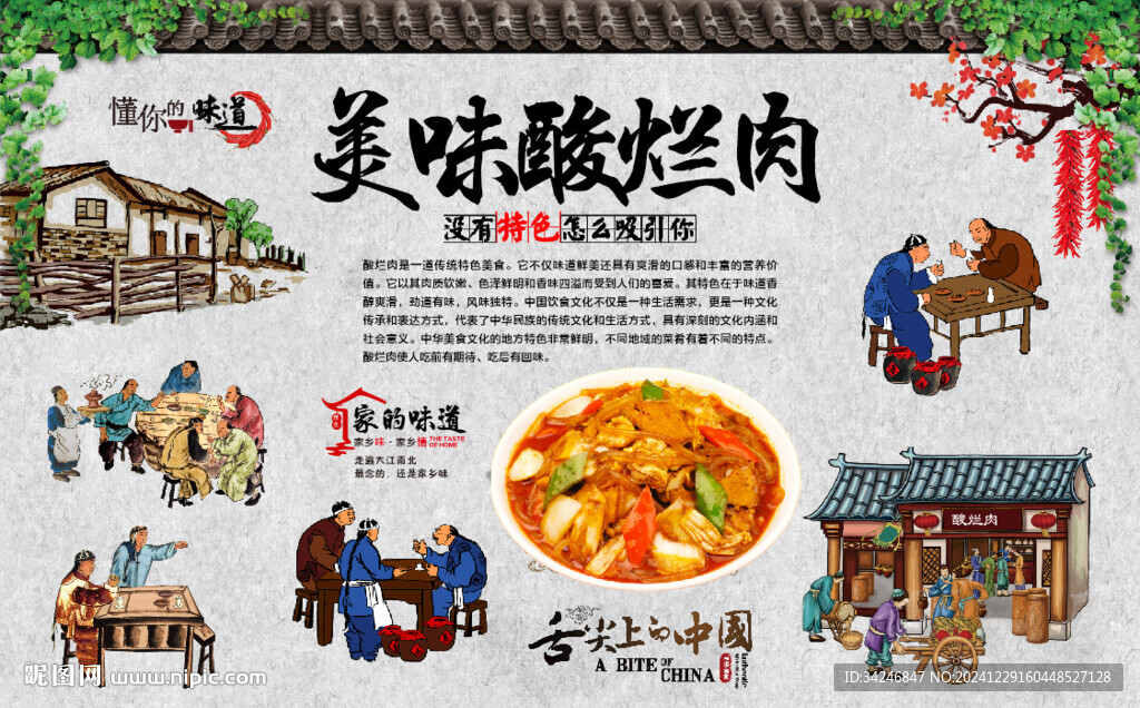 酸爛肉