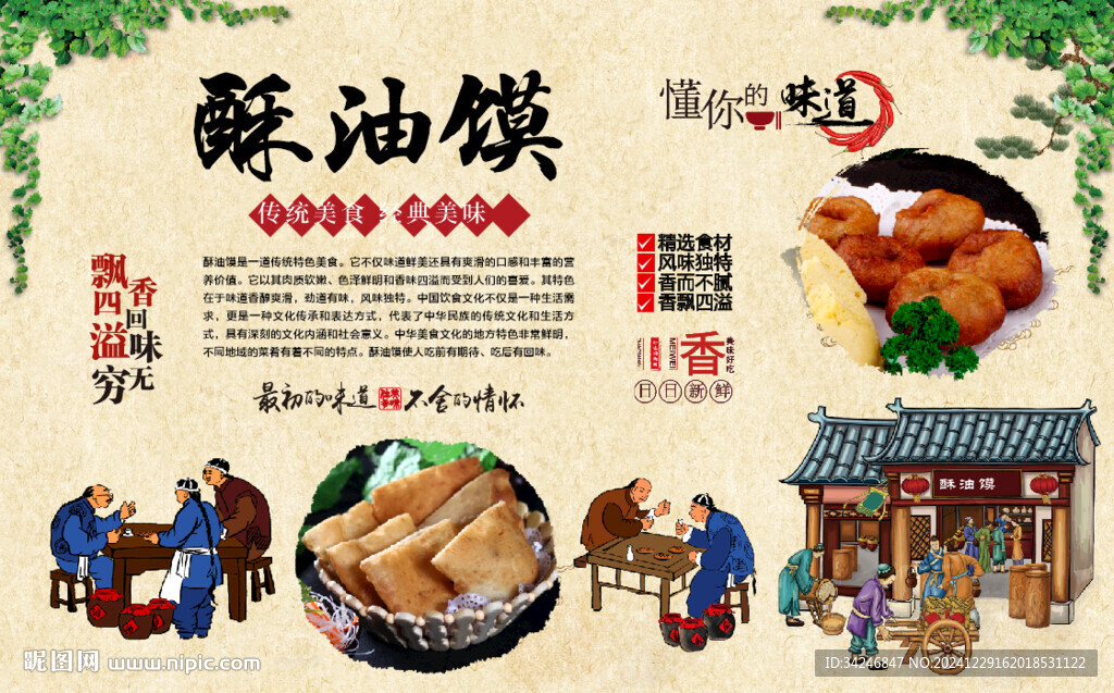 酥油饃