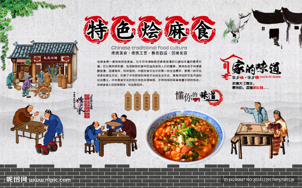 燴麻食