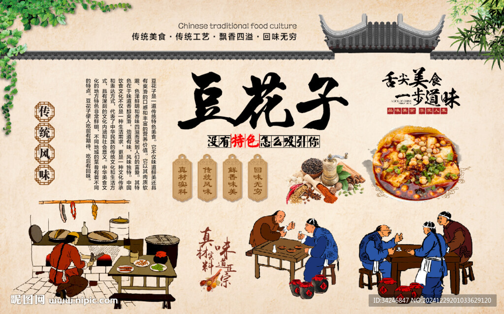 豆花子