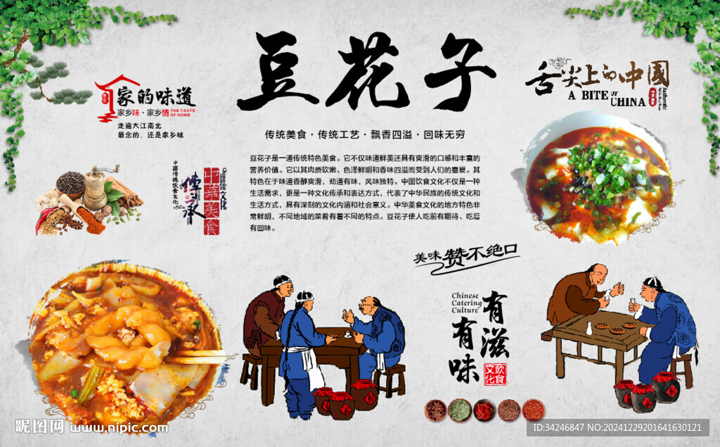 豆花子