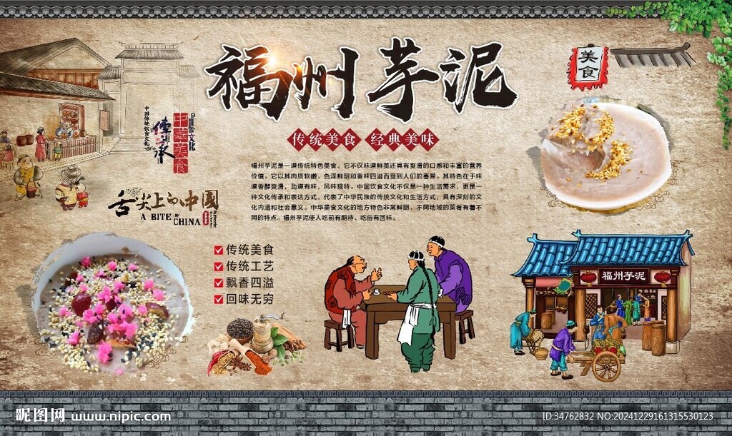 福州芋泥