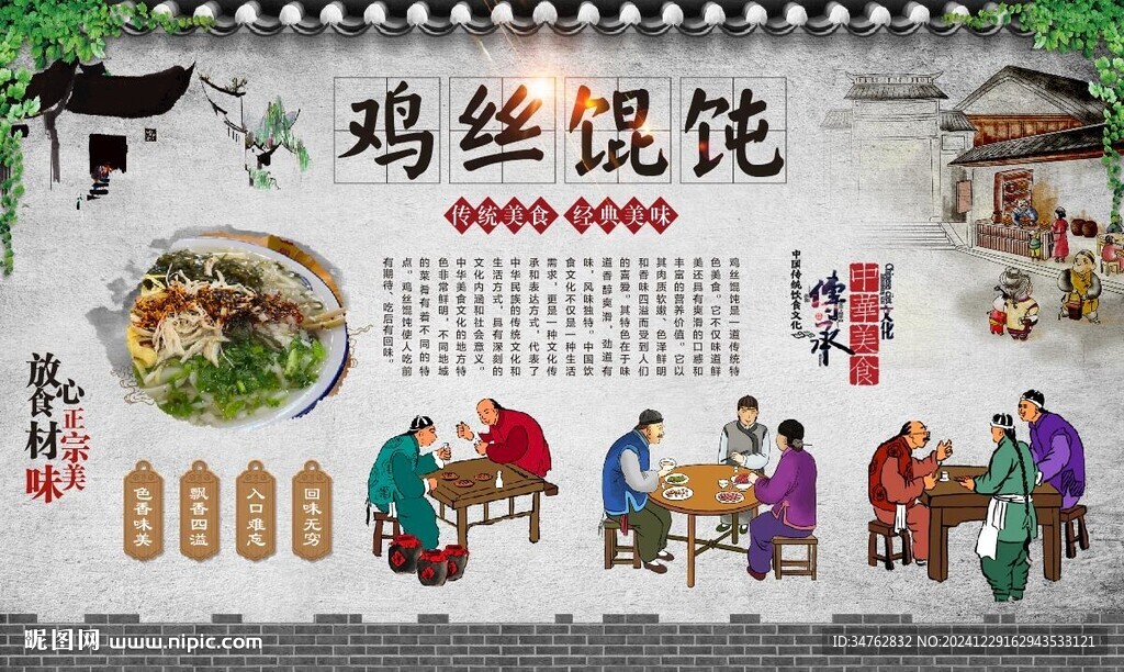 雞絲餛飩