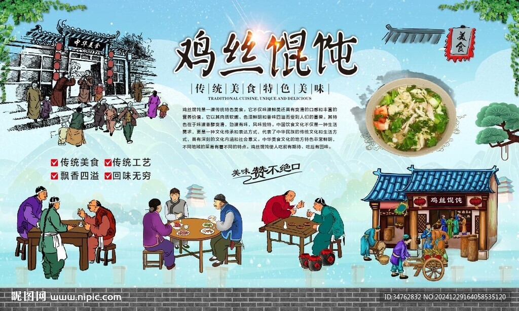 雞絲餛飩