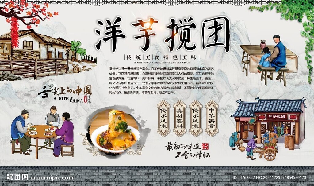 洋芋攪團
