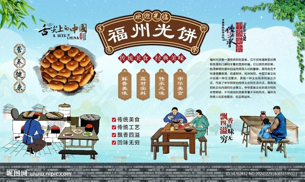 福州光餅