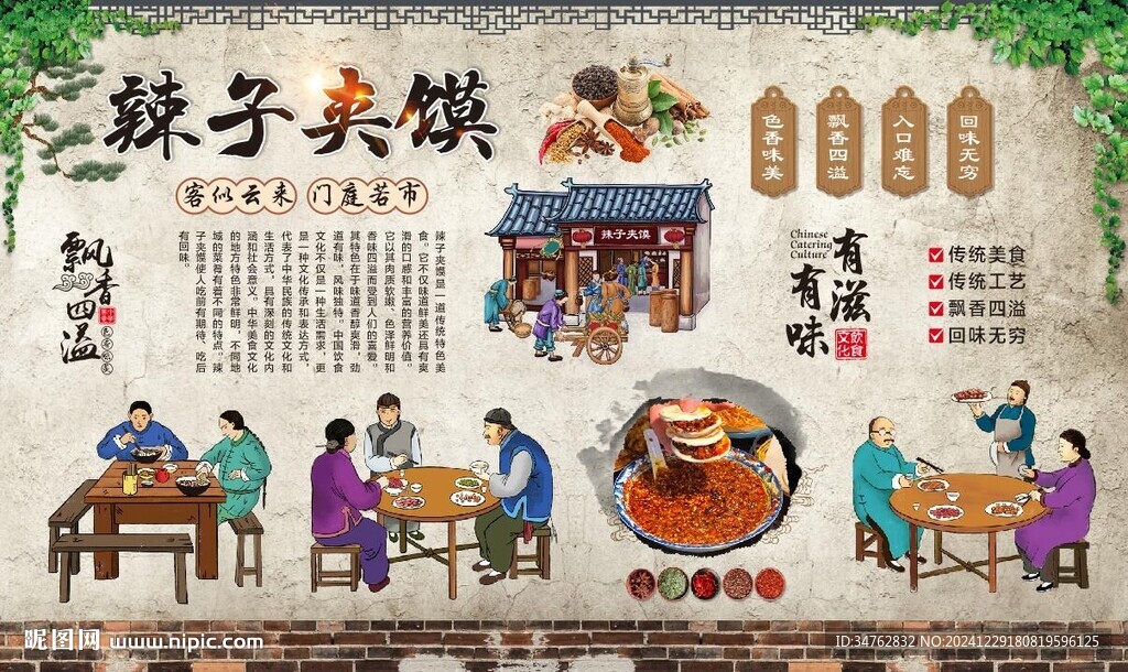 辣子夾饃