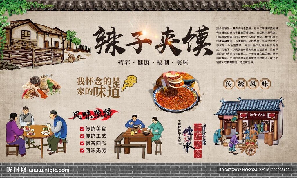 辣子夾饃