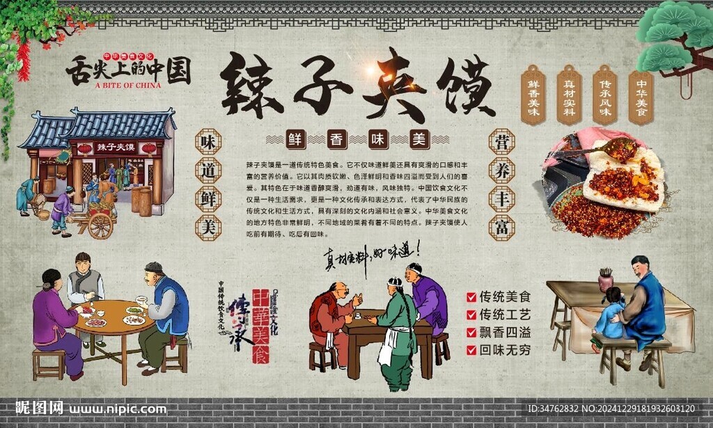 辣子夾饃