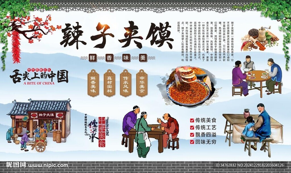 辣子夾饃