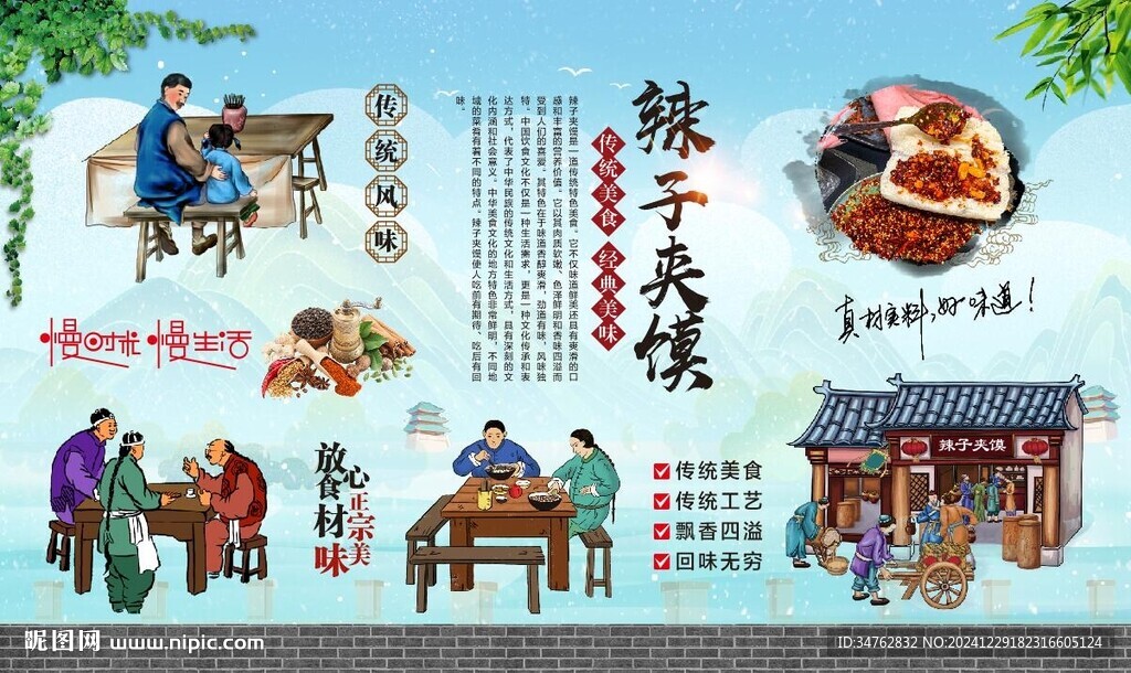 辣子夾饃