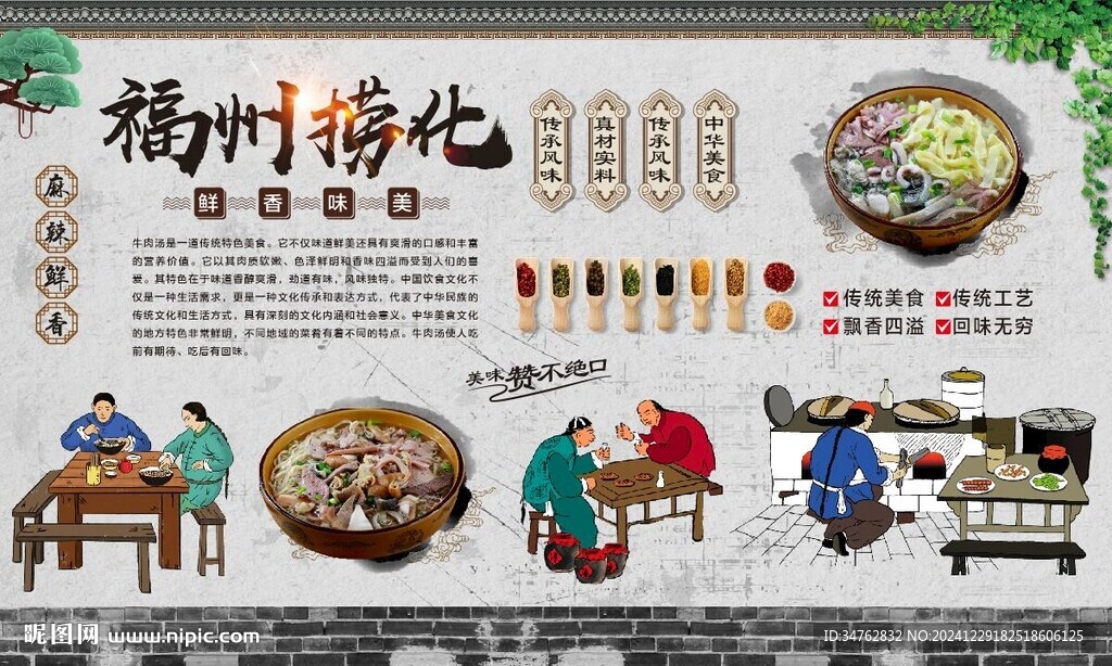 福州撈化