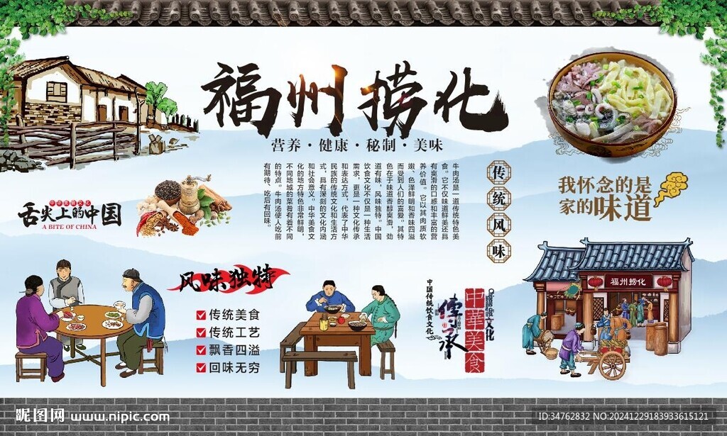 福州撈化 