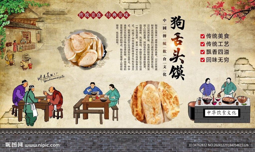 狗舌頭饃