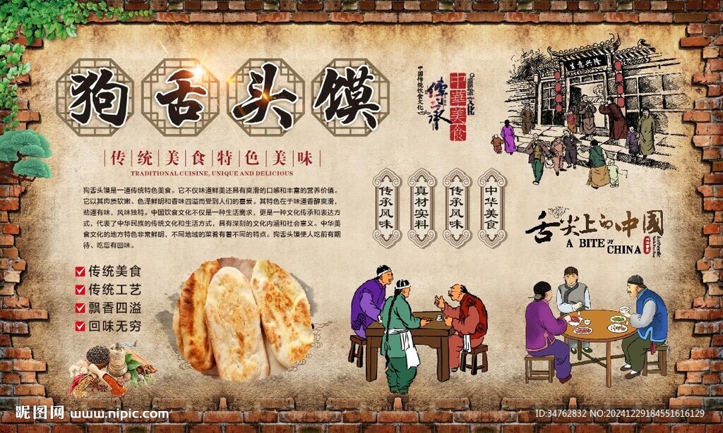 狗舌頭饃