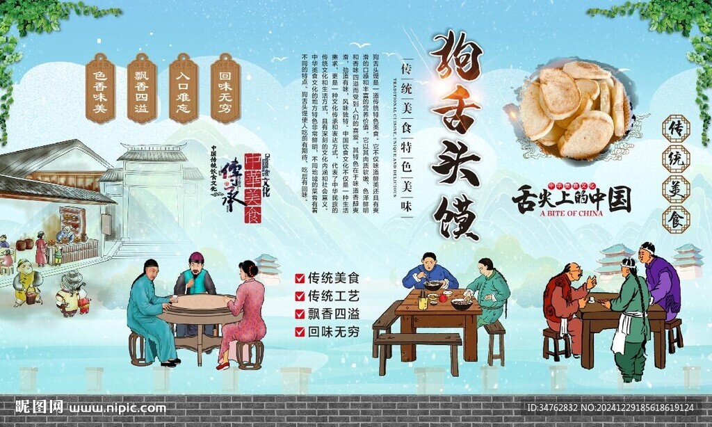 狗舌頭饃