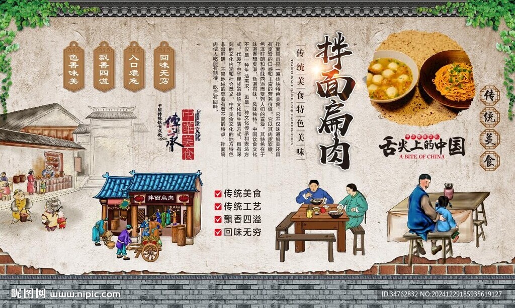 拌面扁肉