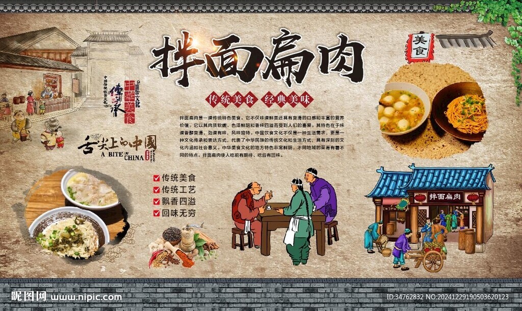  拌面扁肉