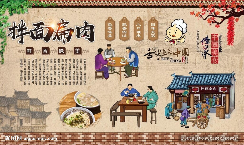  拌面扁肉