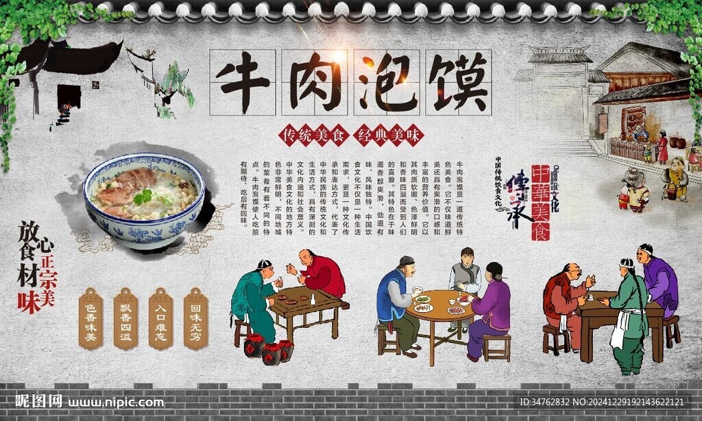 牛肉泡饃