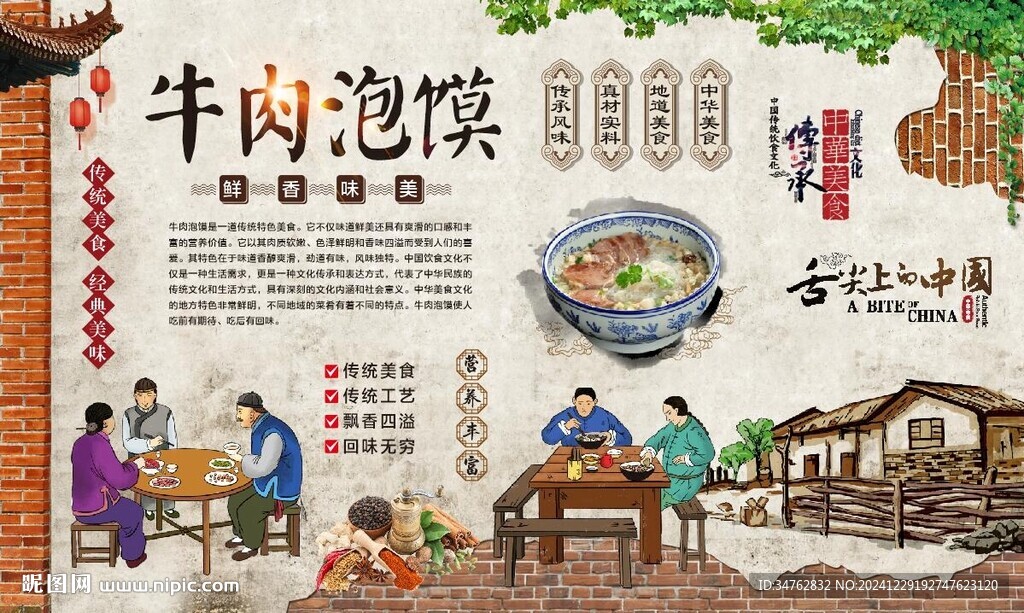 牛肉泡饃