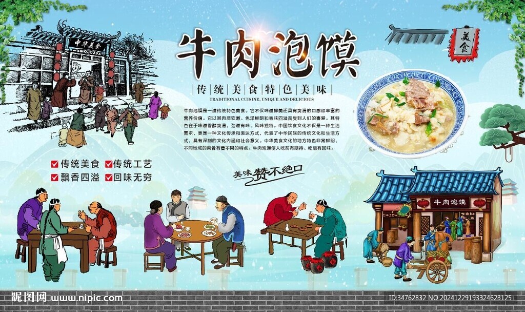 牛肉泡饃